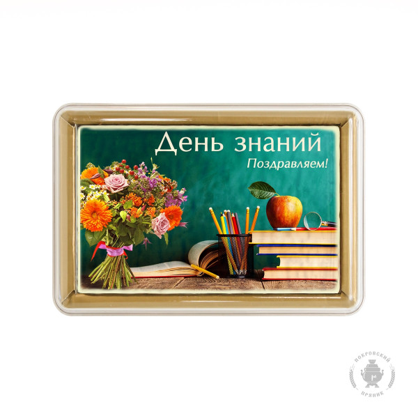 №1 Пряник 140г 1е Сентября №6 (в подарочной пластиковой упаковке)      в Воткинске