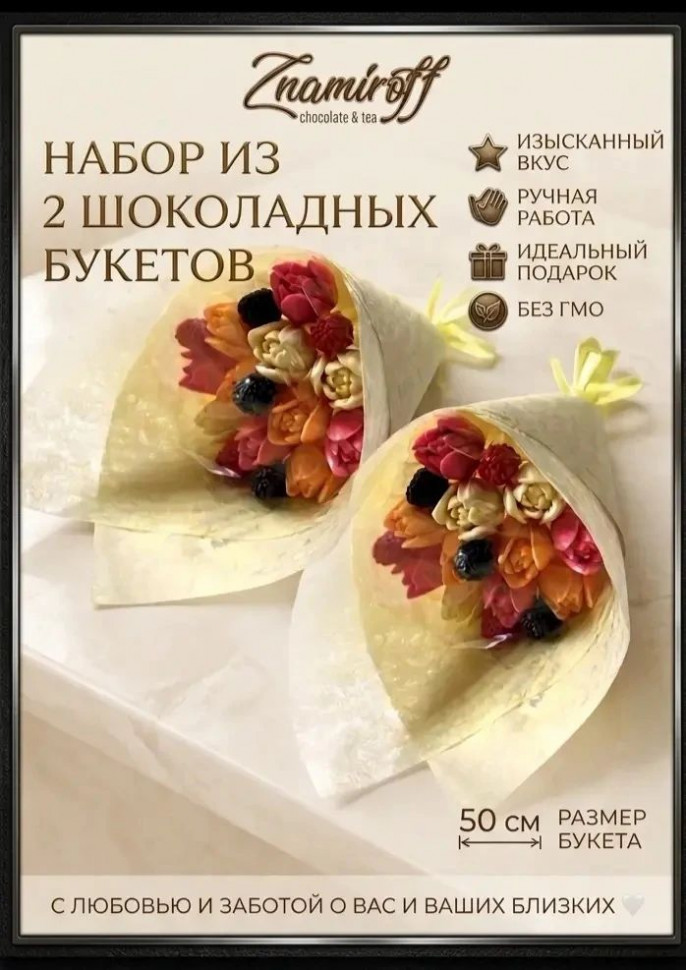  Букеты из фигурного шоколада и мармелада "Тюльпаны светофор"(коробка два букета по 350г по 15 тюльпанов)    в Воткинске