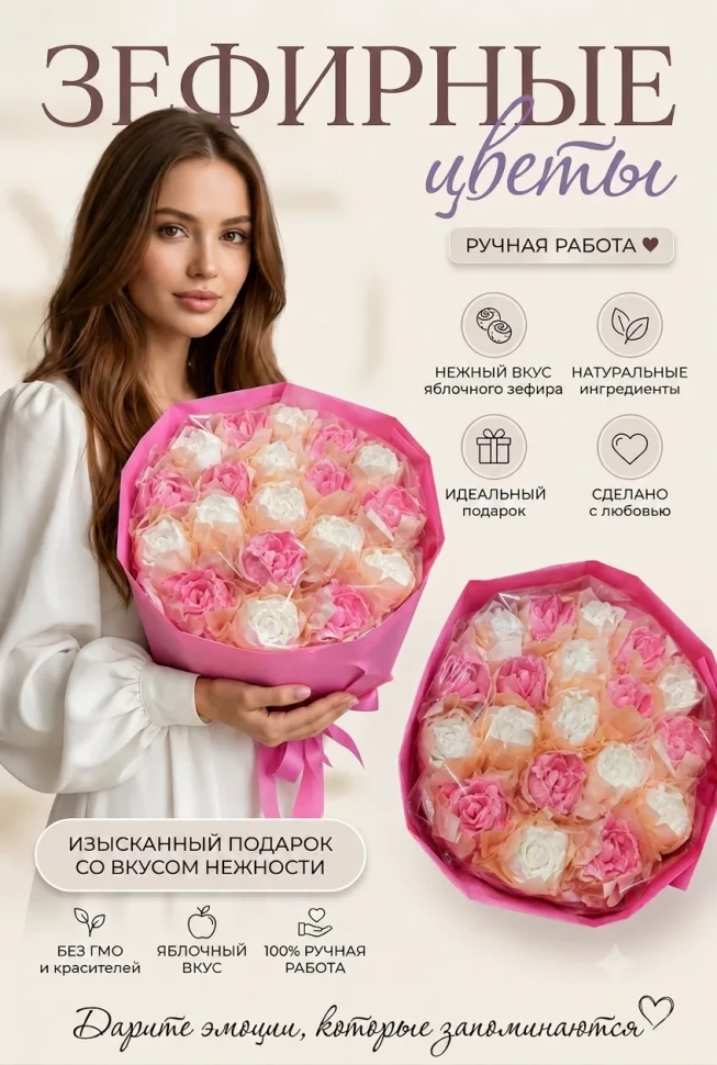  Букет Зефирный Размер XL бело-розовый,350г в Воткинске