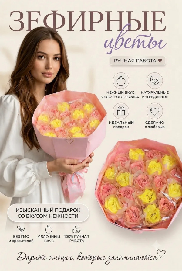 №1 Букет Зефирный Размер XL желто-розовый,350г  в Воткинске