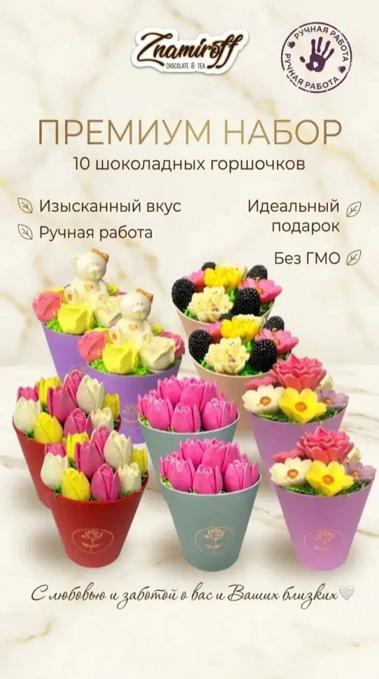  Цветы в горшочках Ассорти (коробка 10шт по 105-130г) в Воткинске