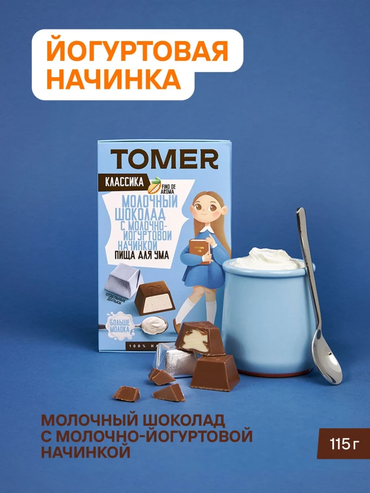  Фабрика Томер Кидс Молочный шоколад  с йогуртовой начинкой, 115г в Воткинске
